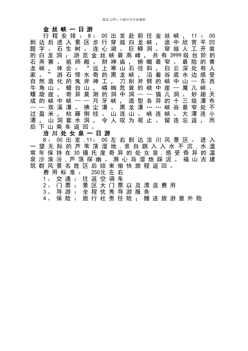 秦岭一日游加烧烤线路推荐_第3页