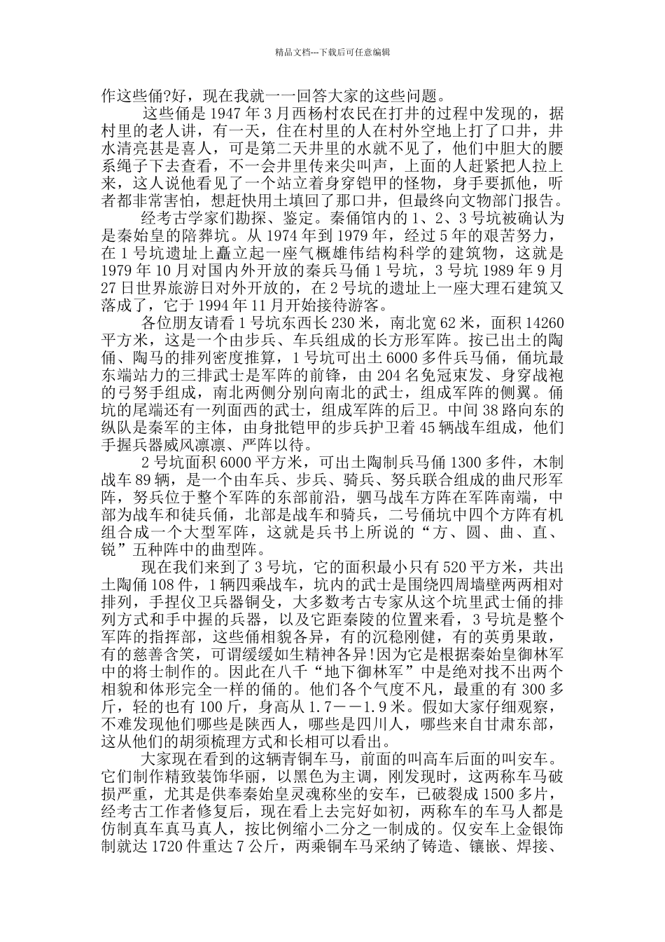 秦始皇兵马俑导游词_第2页