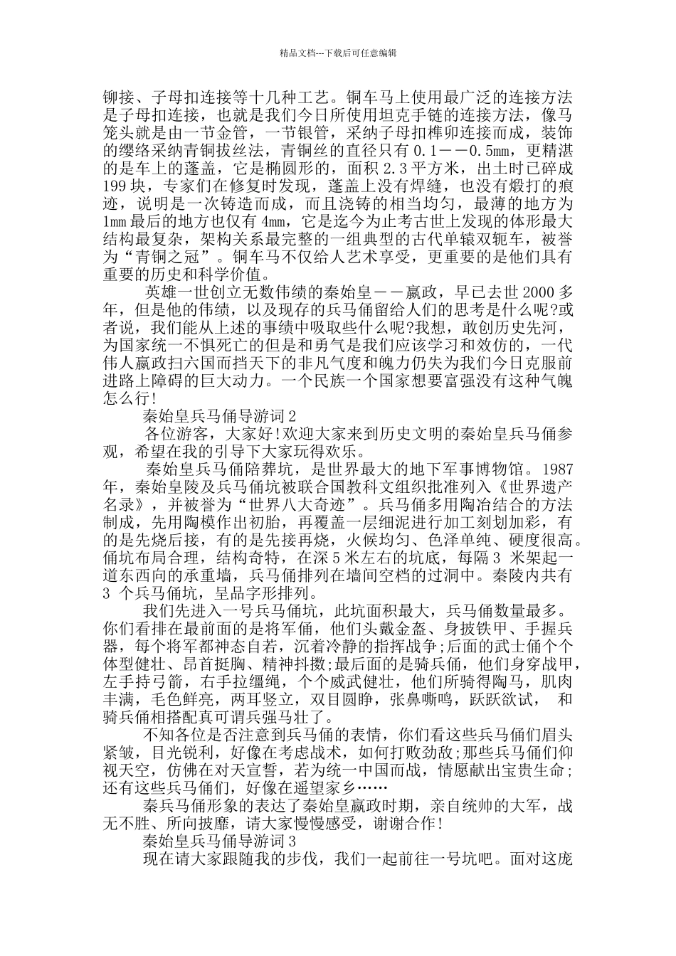 秦始皇兵马俑导游词_第3页