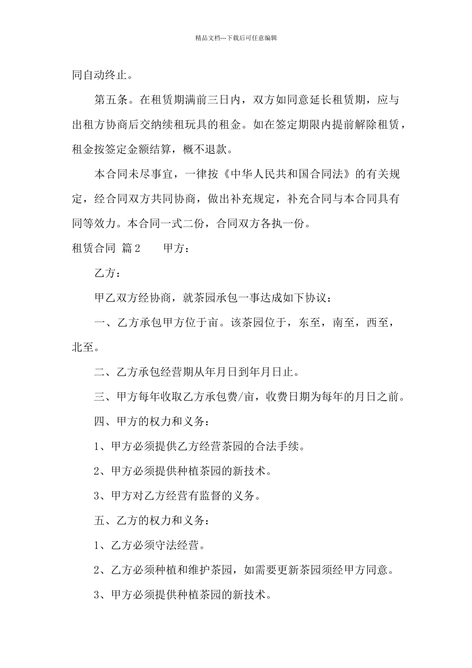 租赁合同合集9篇_第2页