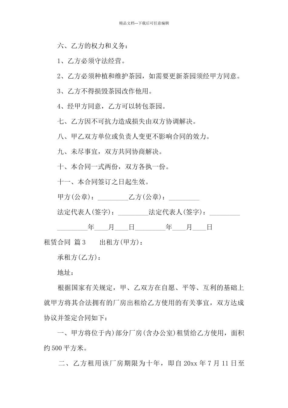 租赁合同合集9篇_第3页