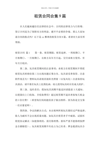 租赁合同合集9篇