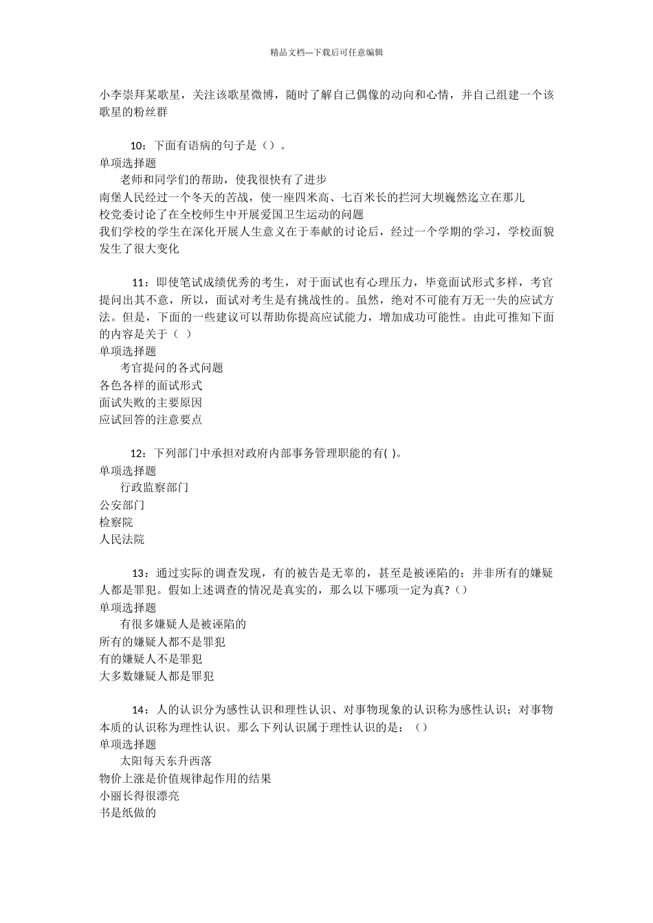 秦都事业编招聘2024年考试真题及答案解析_第3页