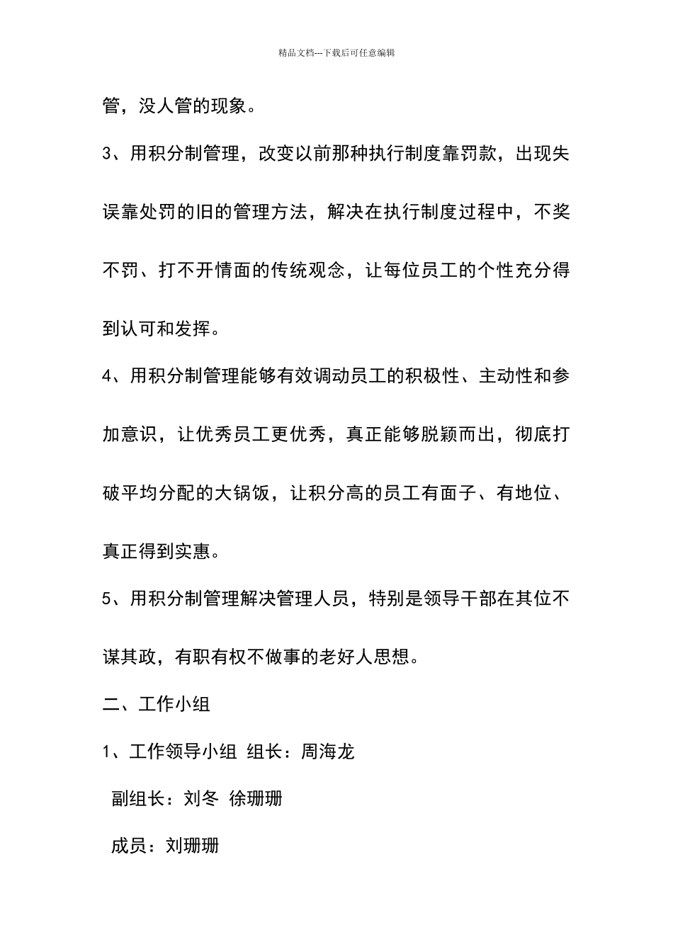 积分制管理实施方案_第2页