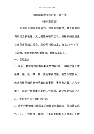积分制管理实施方案