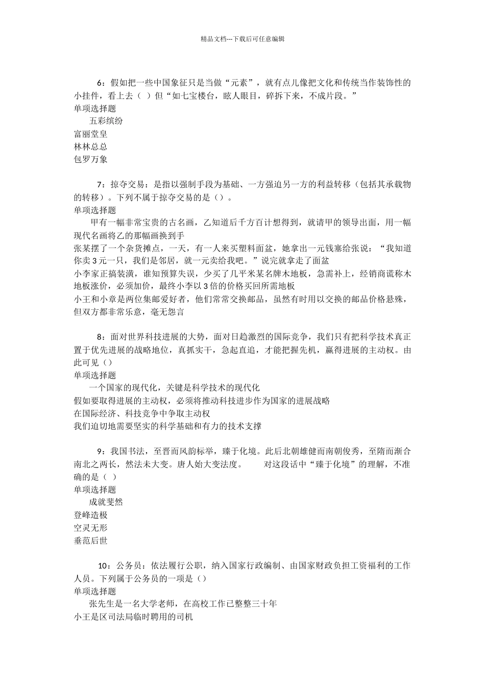 秦都2024年事业编招聘考试真题及答案解析_第2页