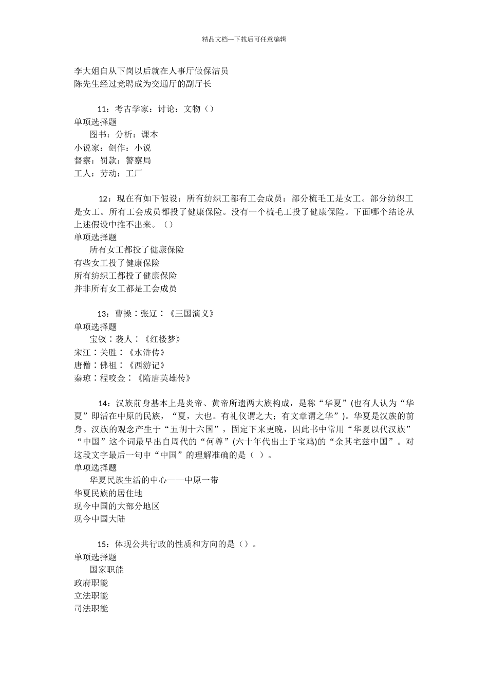 秦都2024年事业编招聘考试真题及答案解析_第3页