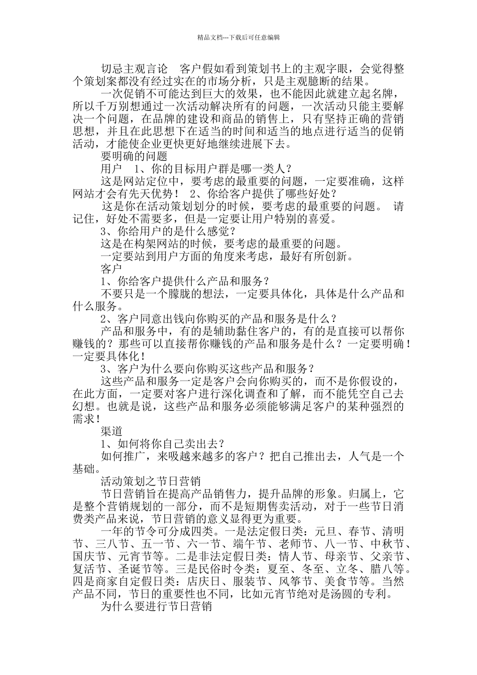 积攒活动方案_第2页