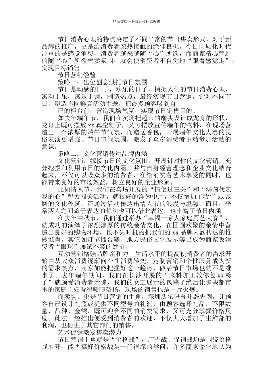 积攒活动方案_第3页