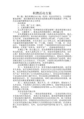 积攒活动方案