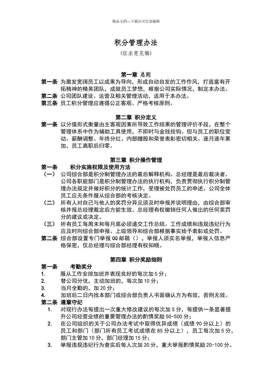 积分管理办法_第1页