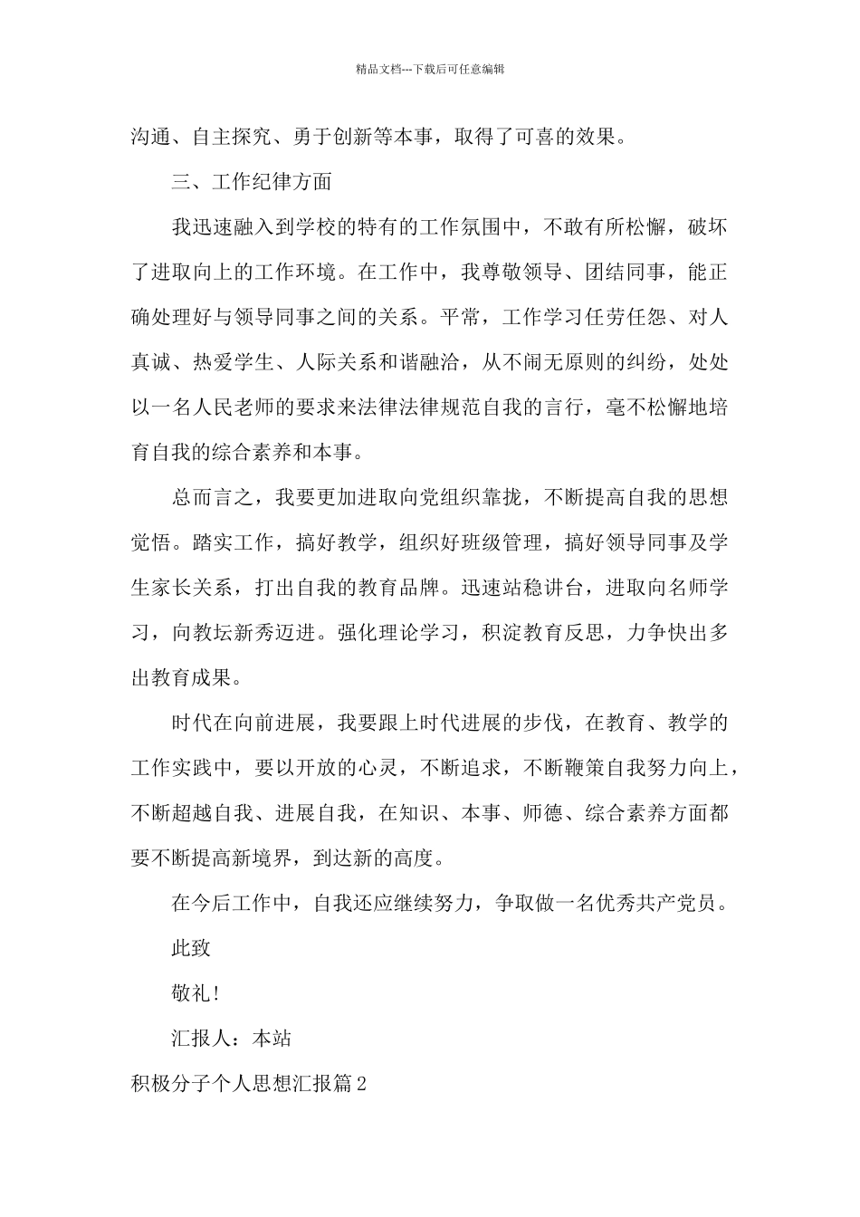 积极分子个人思想汇报_第2页