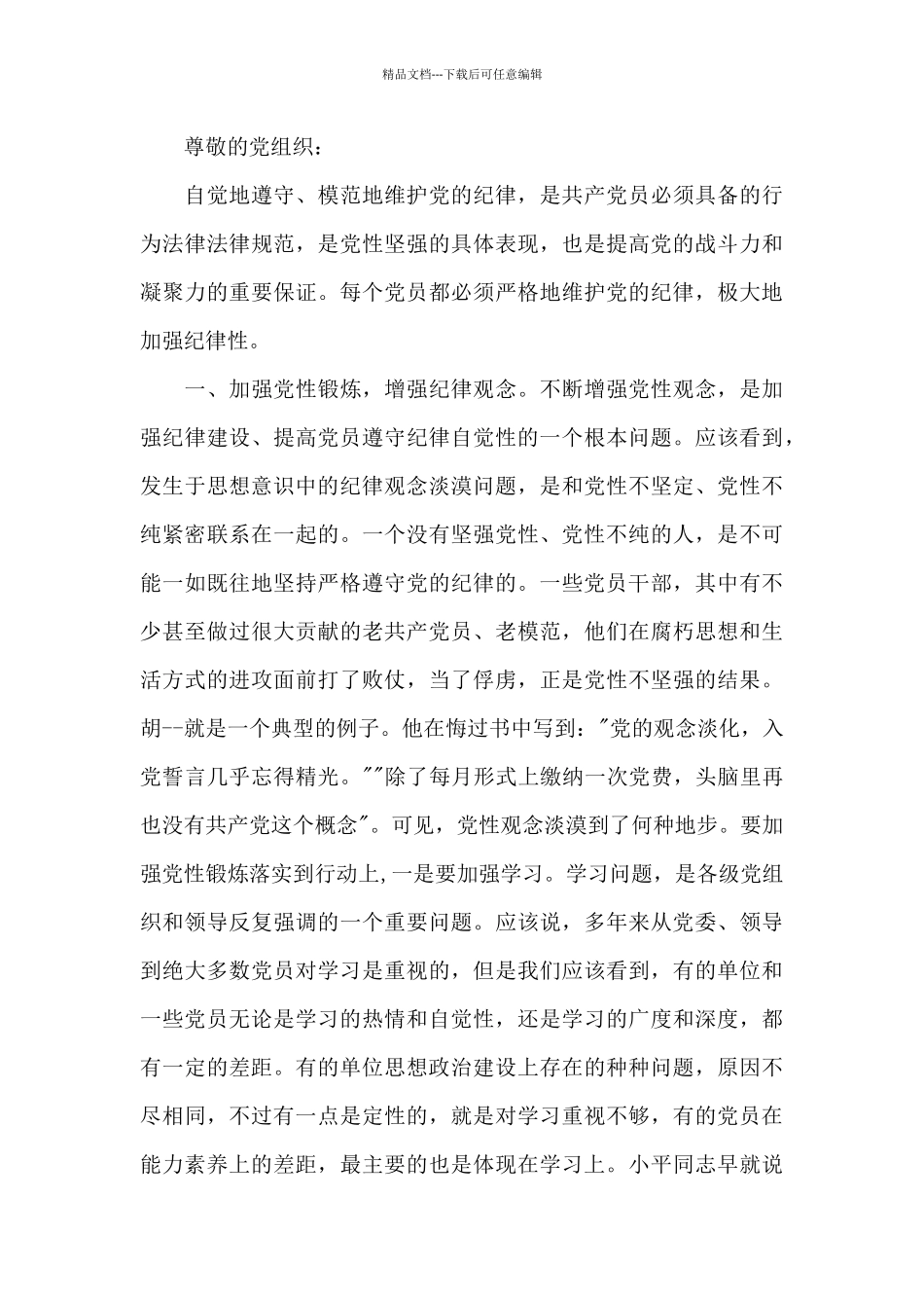 积极分子个人思想汇报_第3页