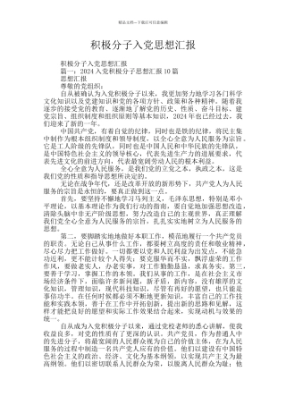 积极分子入党思想汇报