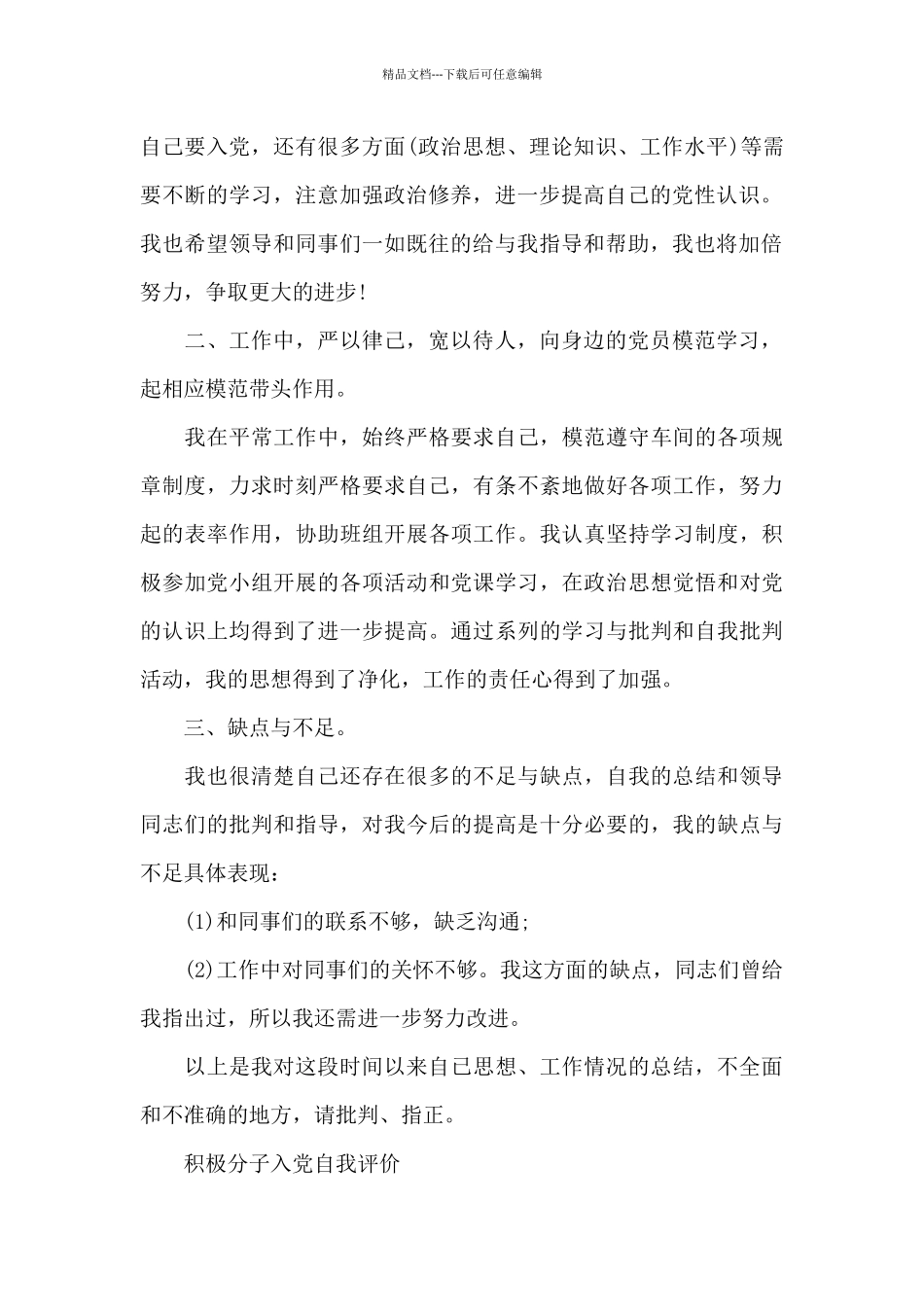 积极分子入党自我评价_第2页