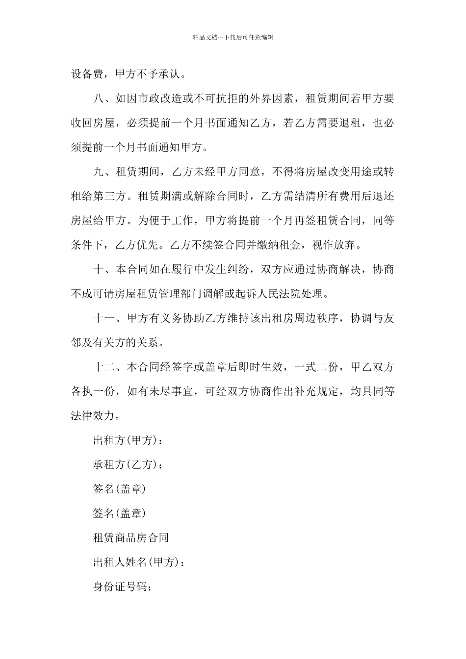 租赁商品房合同_第2页