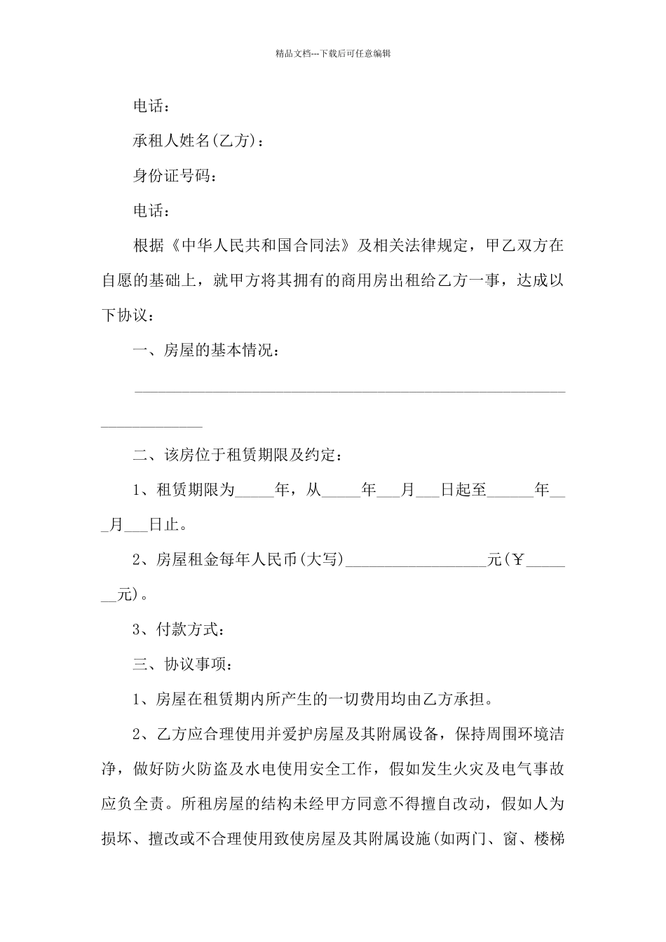 租赁商品房合同_第3页