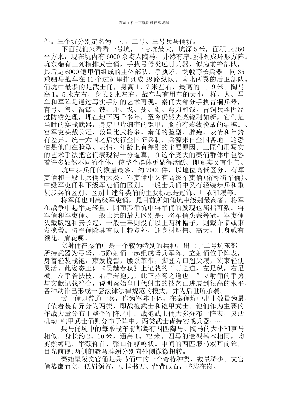 秦始皇陵兵马俑的导游词_第3页