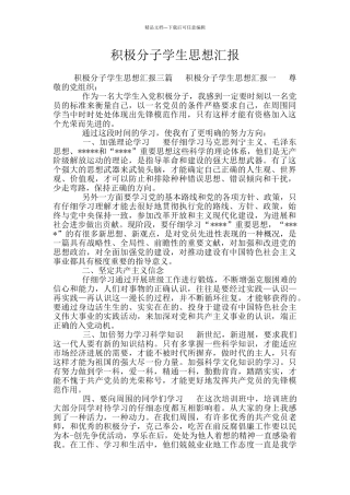 积极分子学生思想汇报