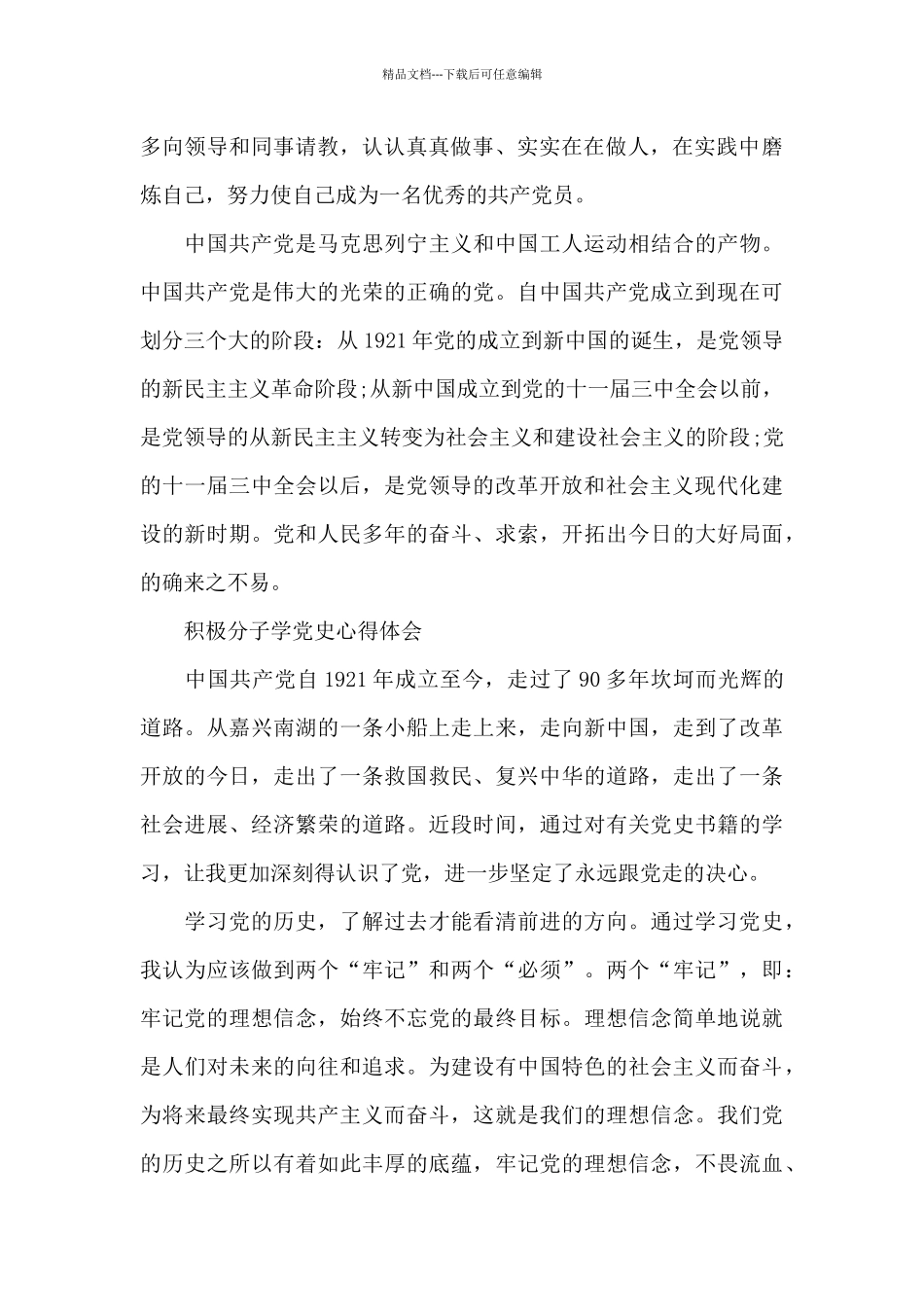 积极分子学党史心得体会_第2页