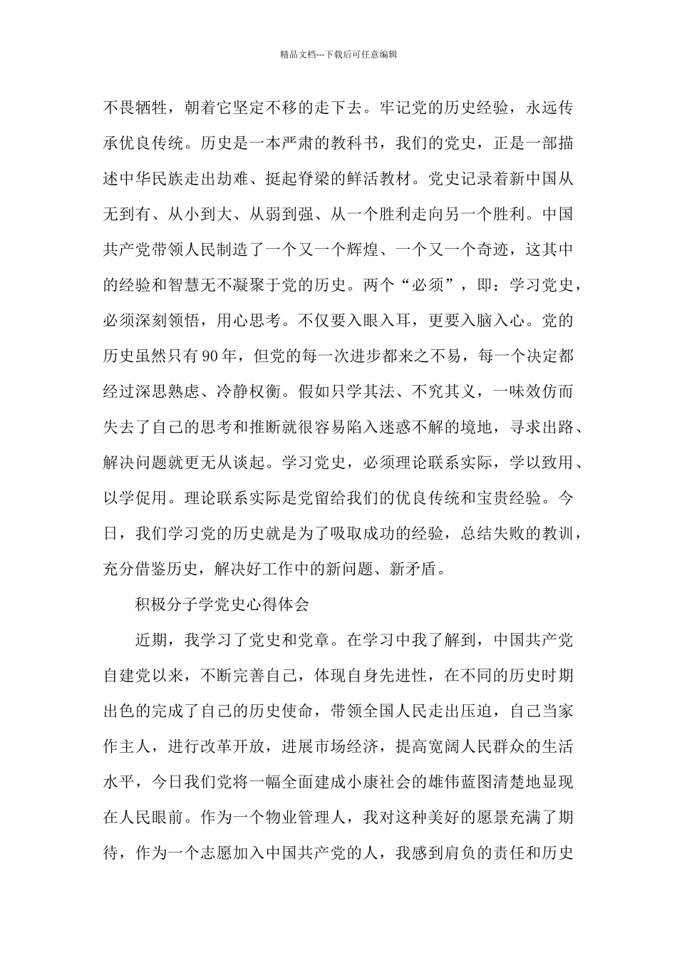 积极分子学党史心得体会_第3页