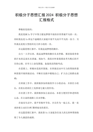 积极分子思想汇报2024