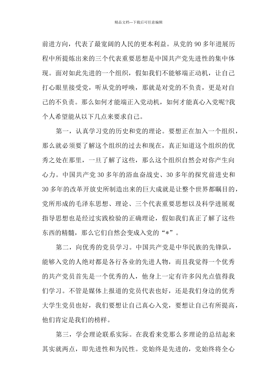 积极分子思想汇报2024年一二三四季度_第2页