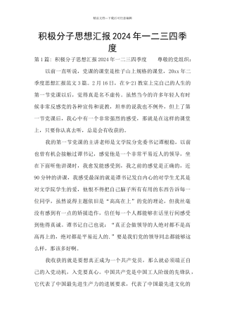 积极分子思想汇报2024年一二三四季度