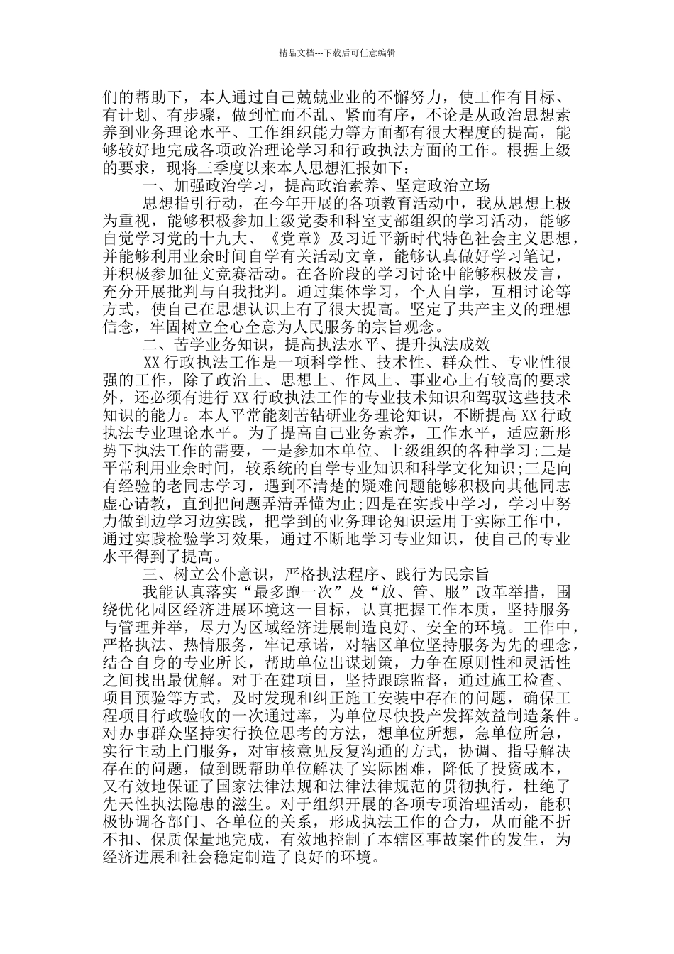 积极分子思想汇报2024最新_第2页