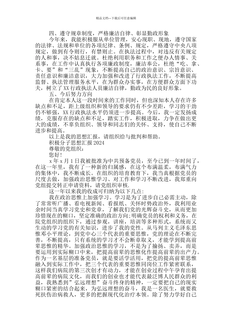 积极分子思想汇报2024最新_第3页