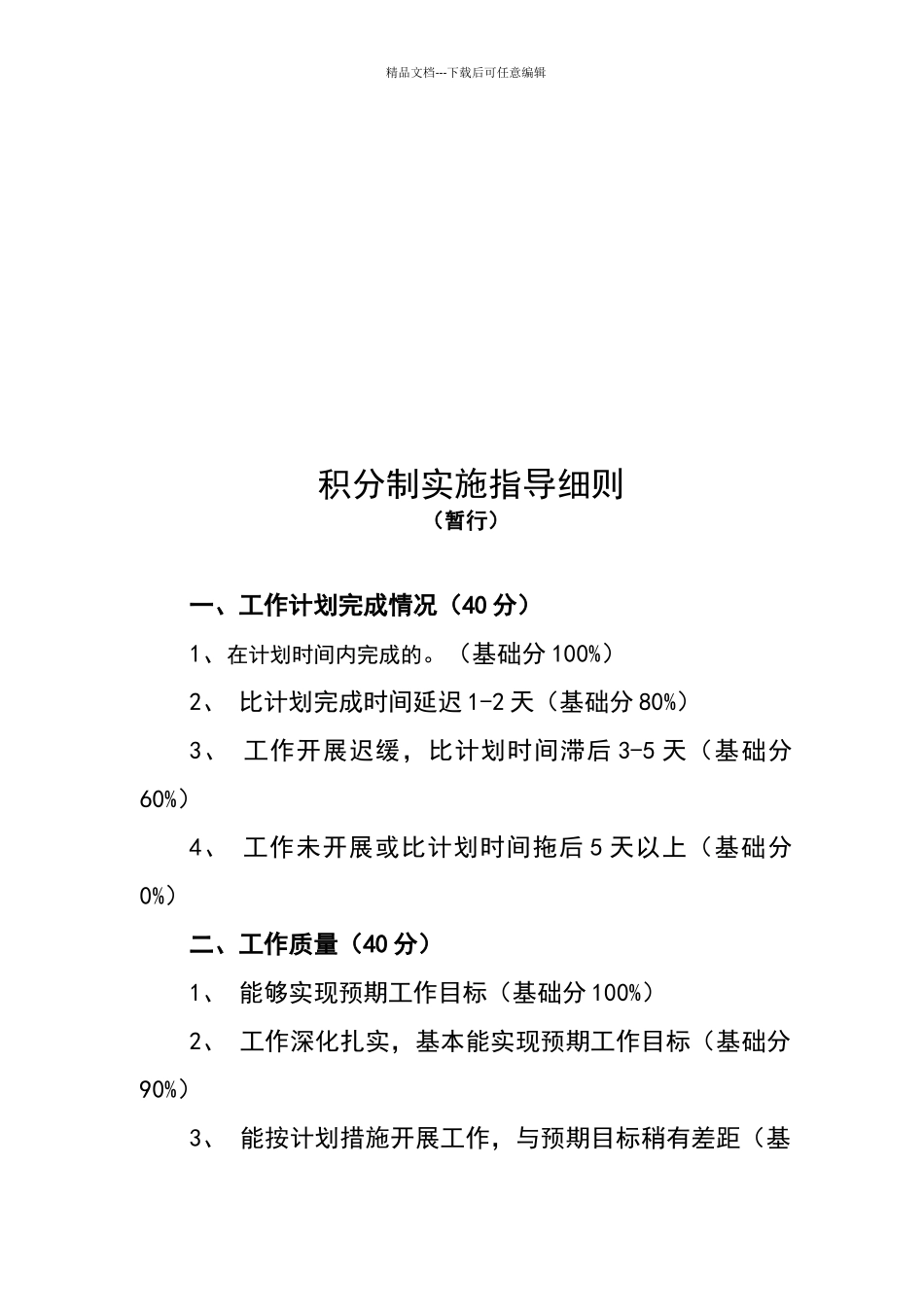 积分制管理办法_第3页