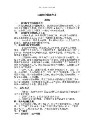 积分制管理办法