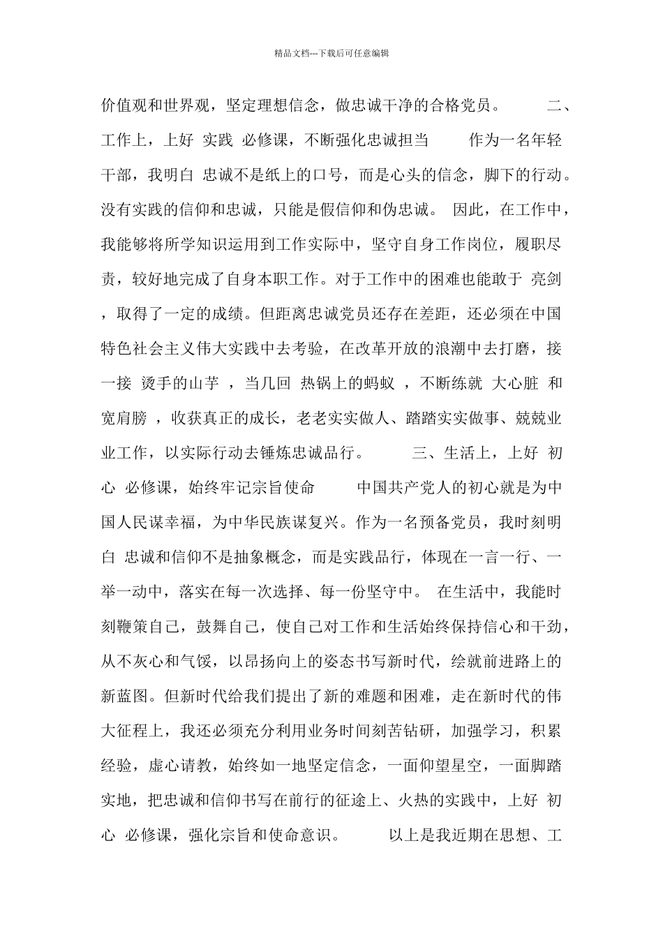 积极分子思想汇报总结范文3篇_第2页