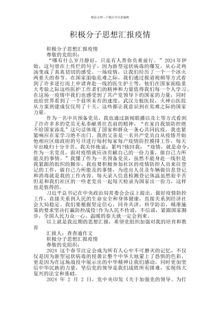 积极分子思想汇报疫情