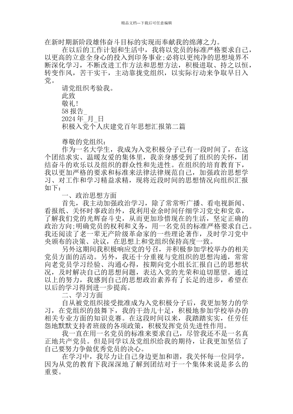 积极入党个人庆建党百年思想汇报多篇_第2页