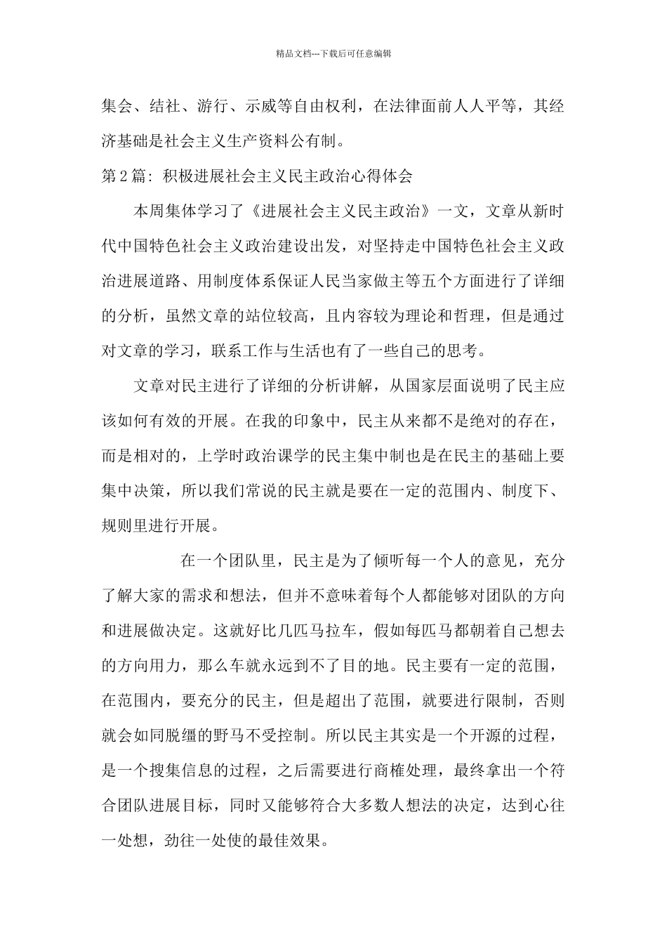 积极发展社会主义民主政治心得体会6篇_第2页