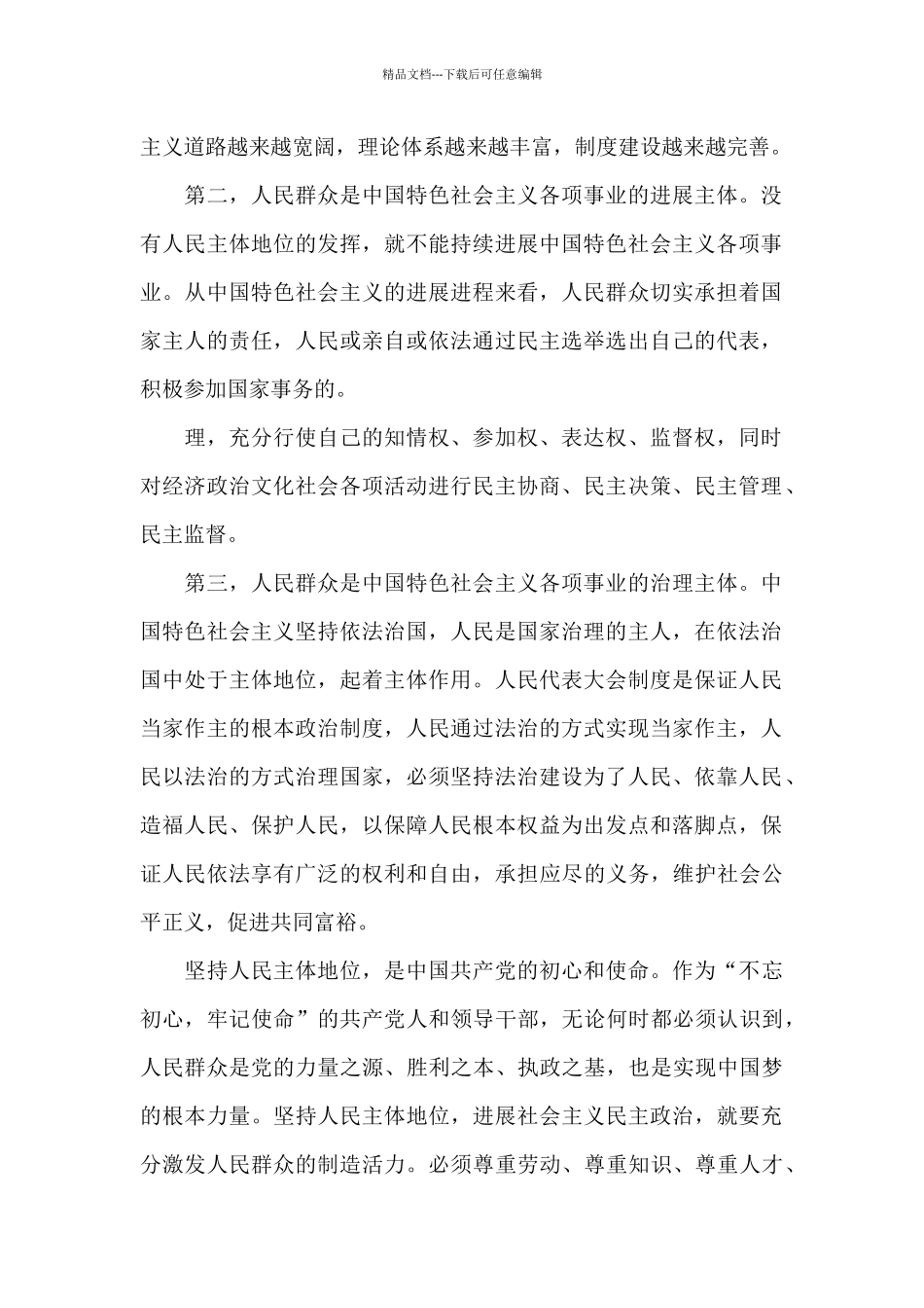 积极发展社会主义民主政治学习体会_第2页