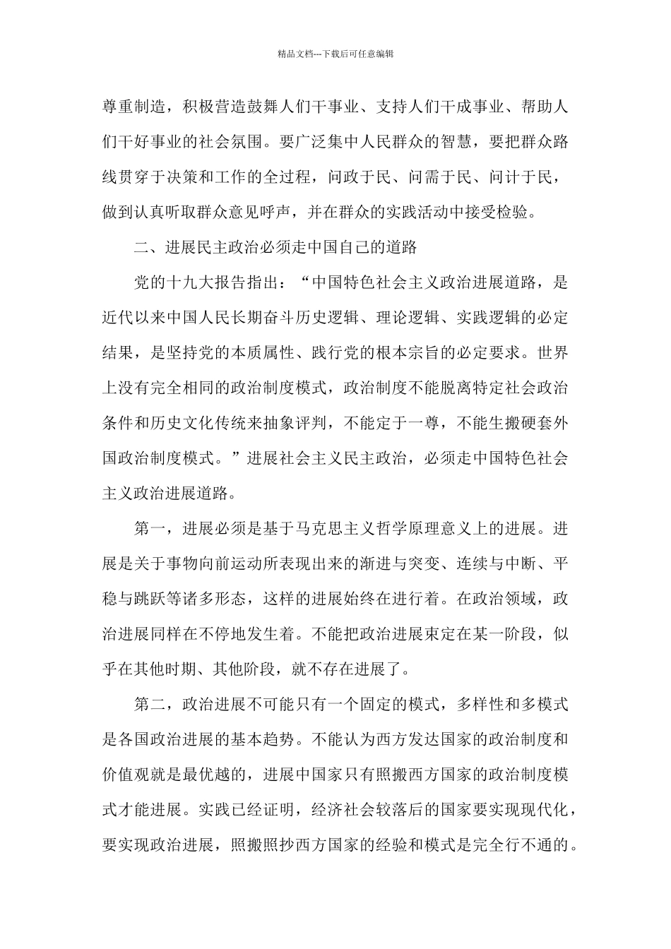 积极发展社会主义民主政治学习体会_第3页