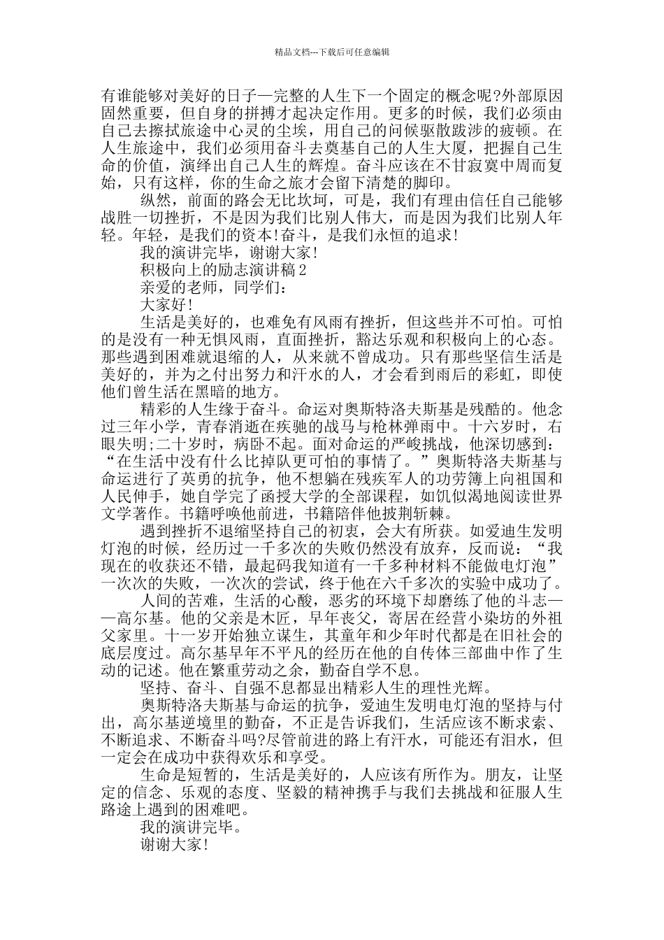 积极向上的励志演讲稿5篇_第2页