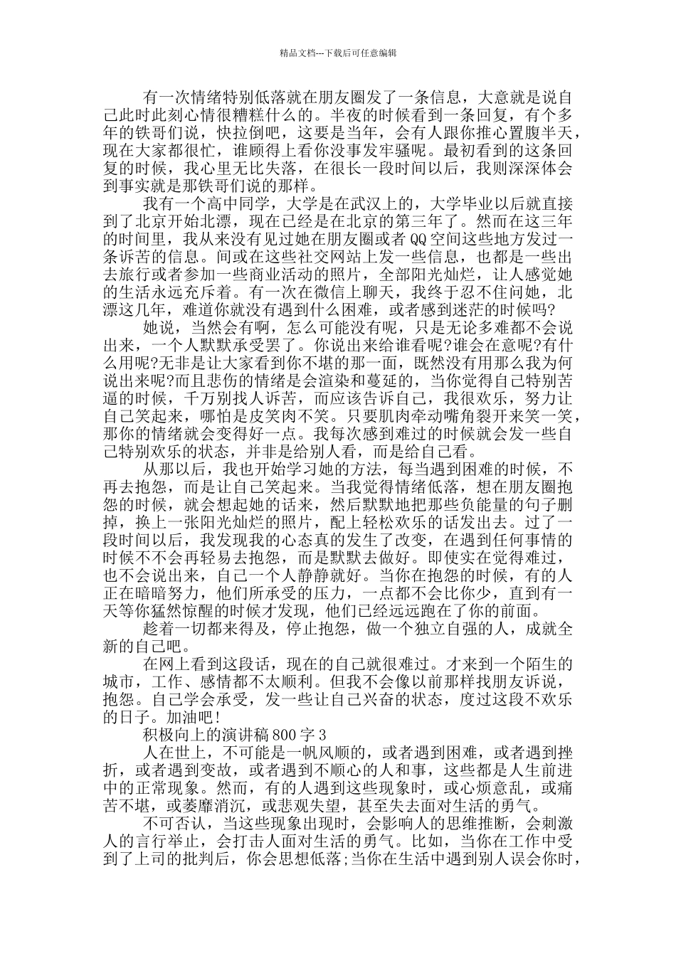 积极向上的演讲稿800字5篇_第2页