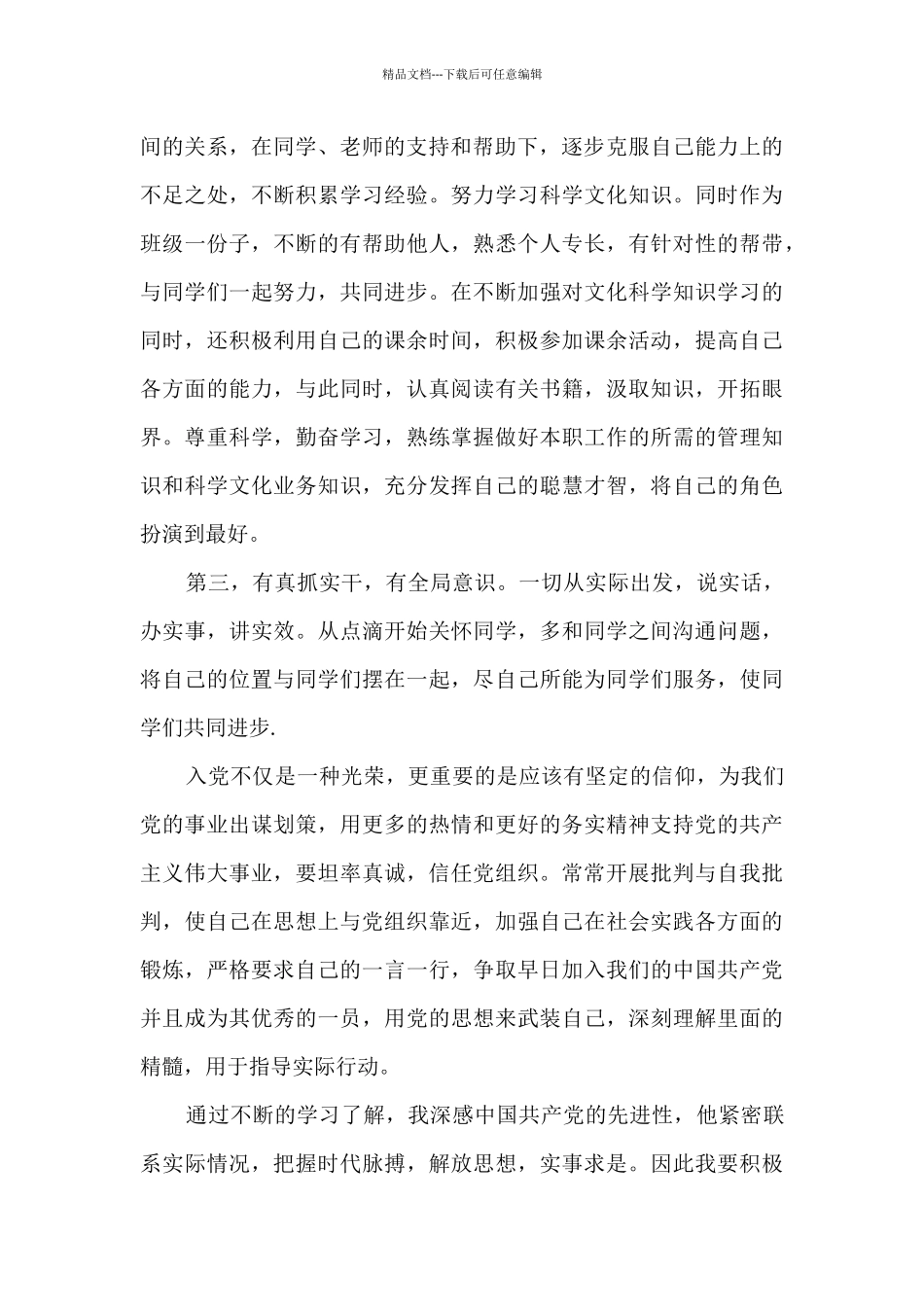 积极分子思想汇报2024年一二三四季度范文十篇_第2页