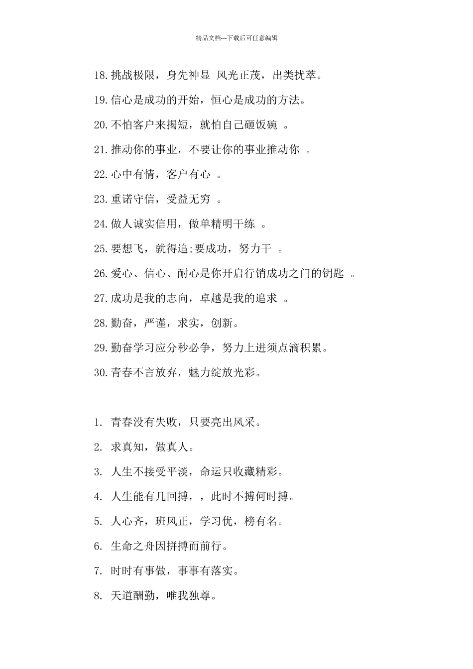 积极向上的团队口号_第2页