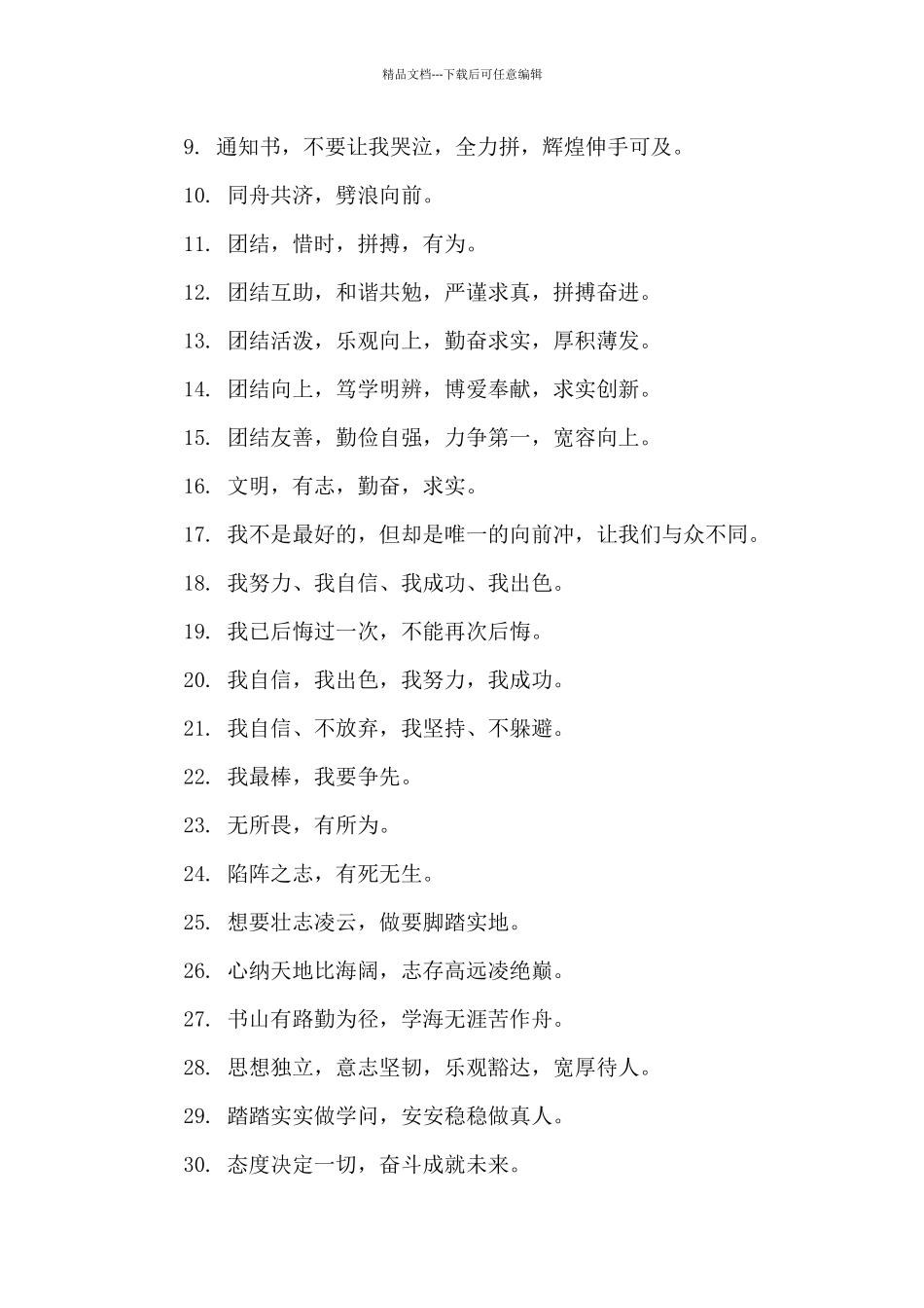 积极向上的团队口号_第3页