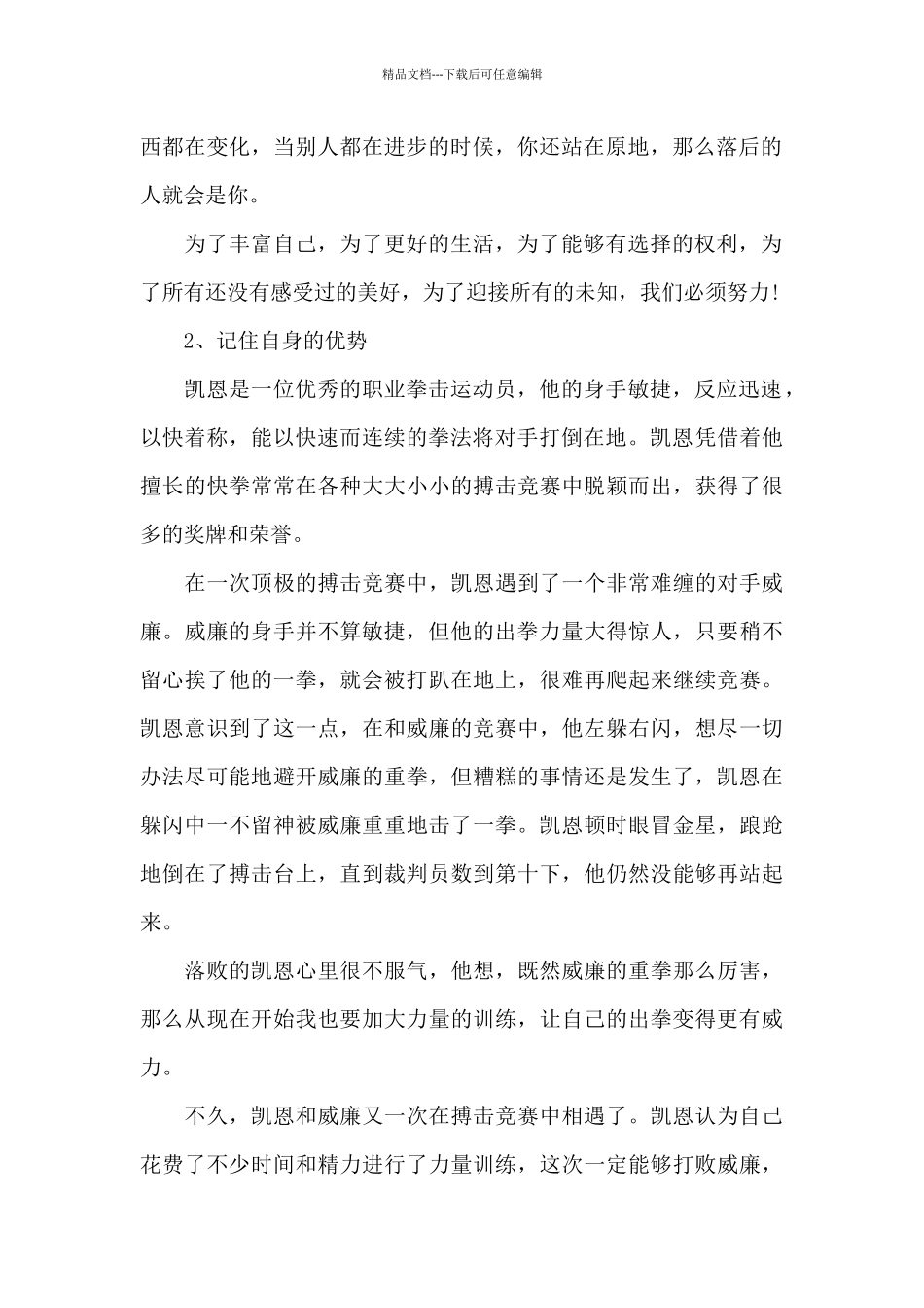 积极向上的文章范文_第2页