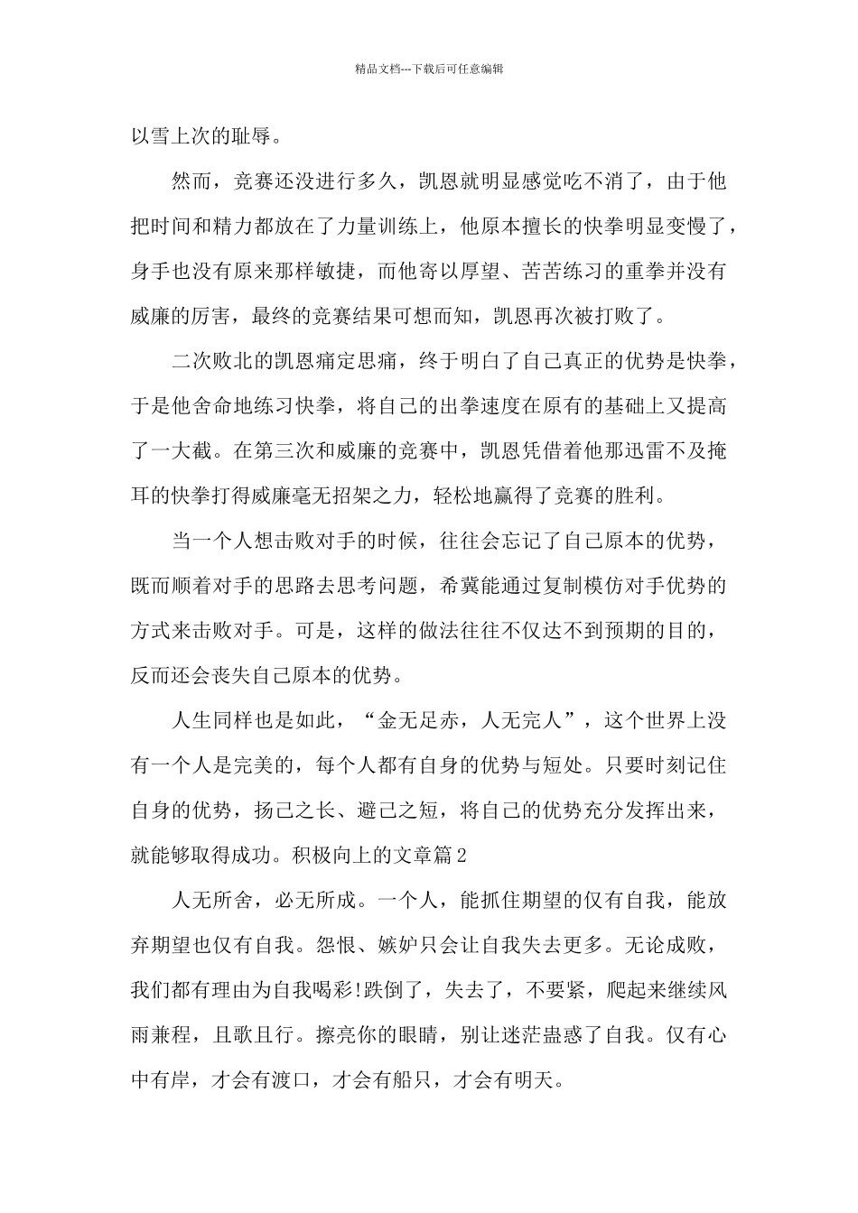 积极向上的文章范文_第3页