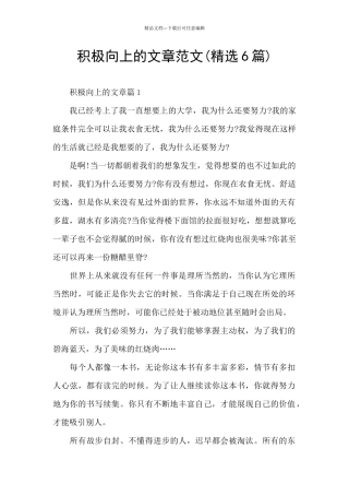积极向上的文章范文