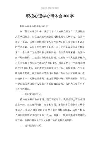 积极心理学心得体会300字