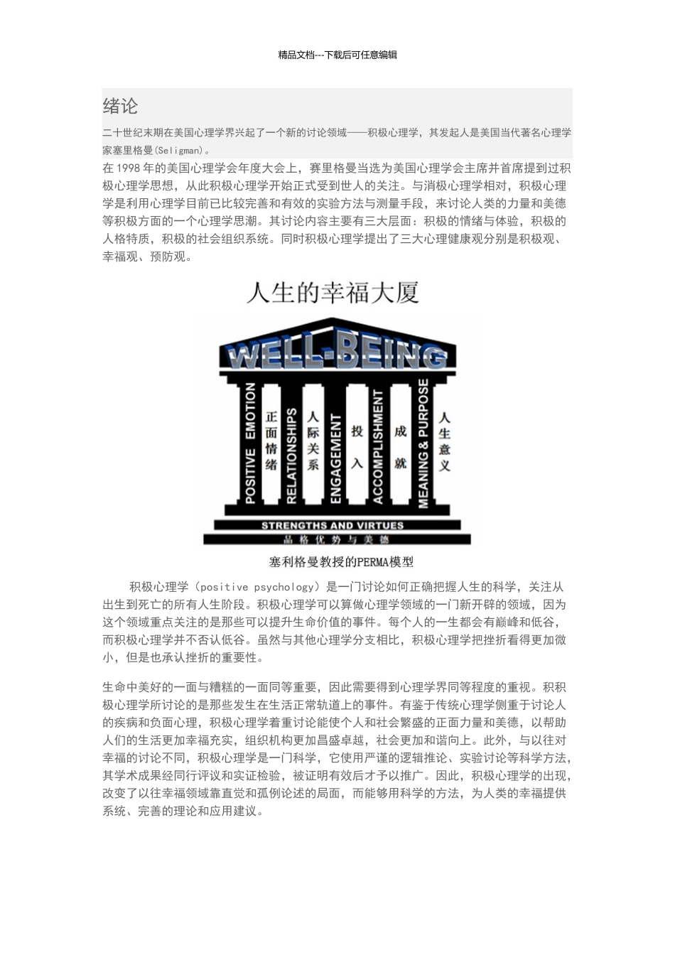积极心理学MOOC课答案_第1页