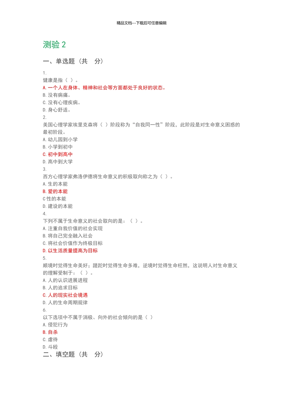 积极心理学MOOC课答案_第2页