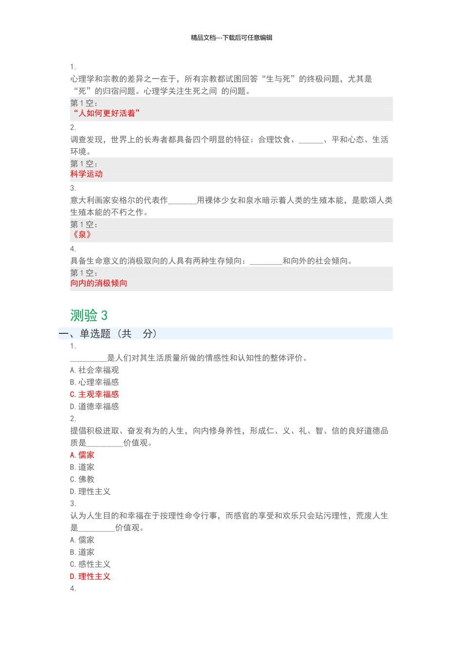 积极心理学MOOC课答案_第3页